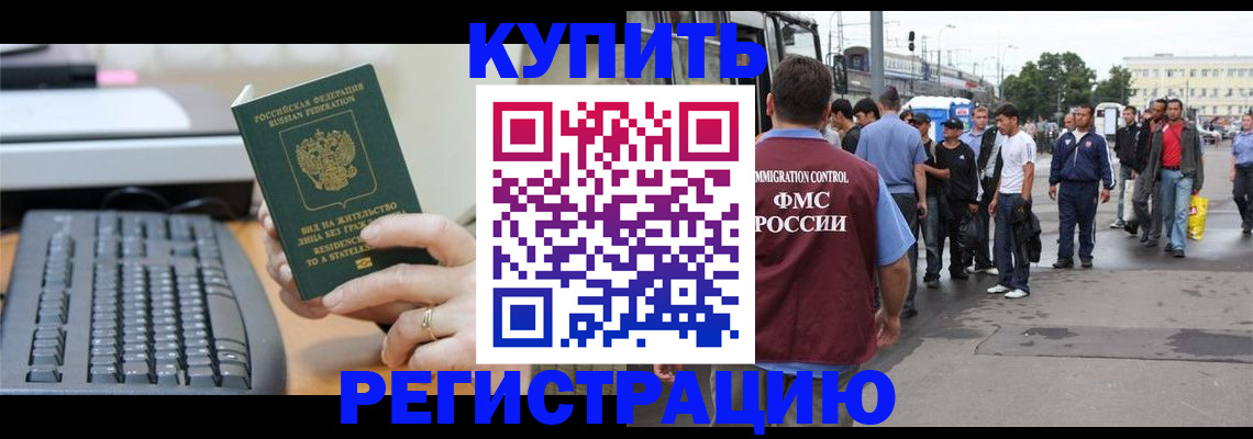 временная регистрация гарантия в Зее