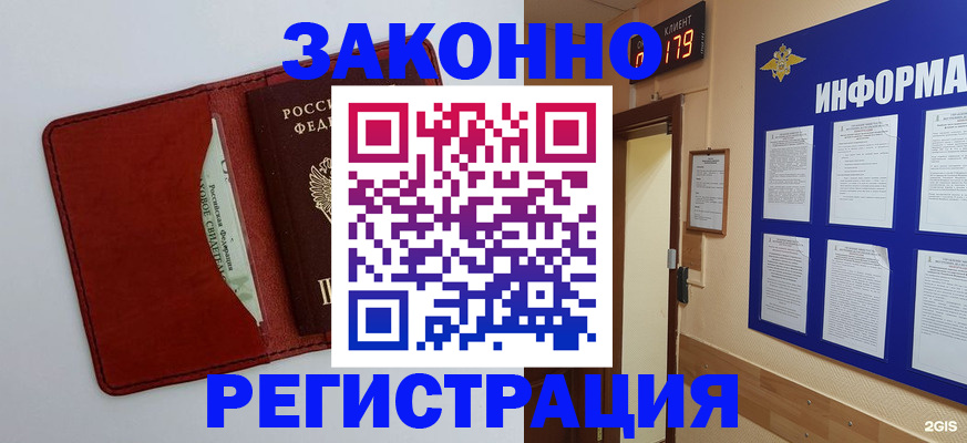 прописка законно в Зее