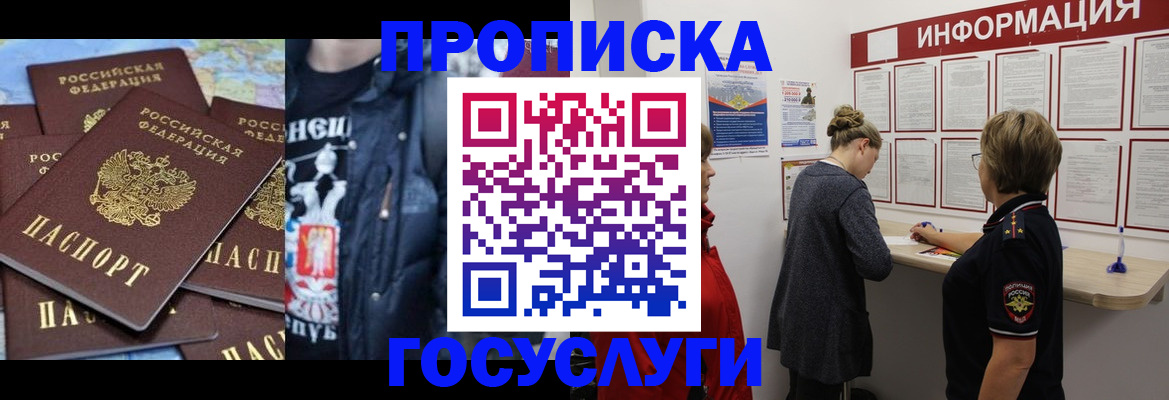 временная регистрация адрес в Зее